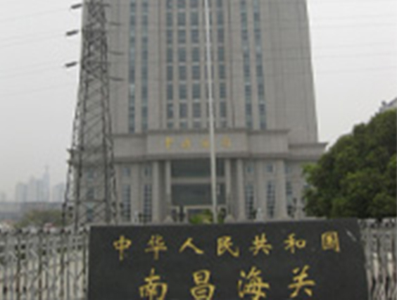 南昌海關