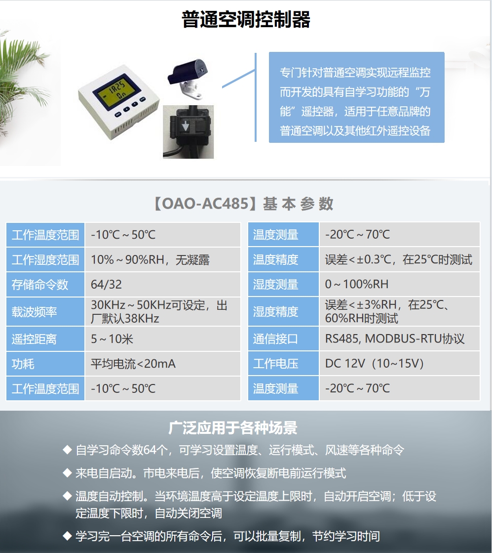 普通空調控制器.png