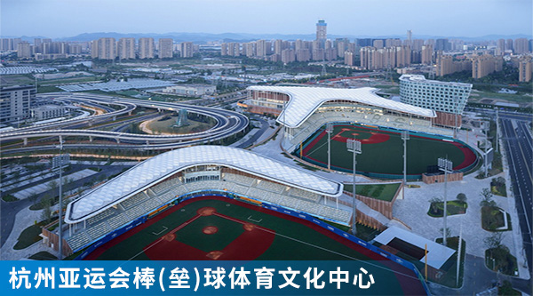 9杭州亞運(yùn)會(huì)棒(壘)球體育文化中心.jpg