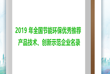 深圳計(jì)通多項(xiàng)產(chǎn)品入圍”全國(guó)電子節(jié)能環(huán)保產(chǎn)品與技術(shù)應(yīng)用方案推薦目錄”