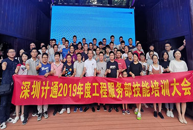 熱情點(diǎn)燃盛夏，深圳計(jì)通工程技能培訓(xùn)大會(huì)
