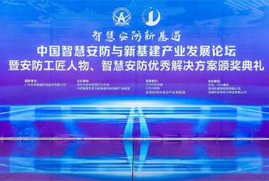 喜訊！深圳計通榮獲第三屆智慧安防優(yōu)秀解決方案