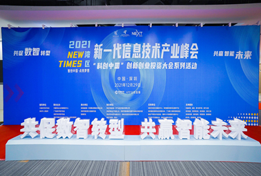 深圳計(jì)通攜智能監(jiān)控全面解決方案，亮相2021灣區(qū)新一代信息技術(shù)產(chǎn)業(yè)峰會(huì)！